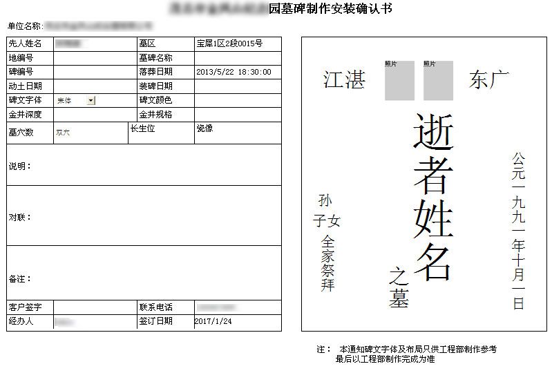 排牌好的碑文，打印狀態(tài)效果
