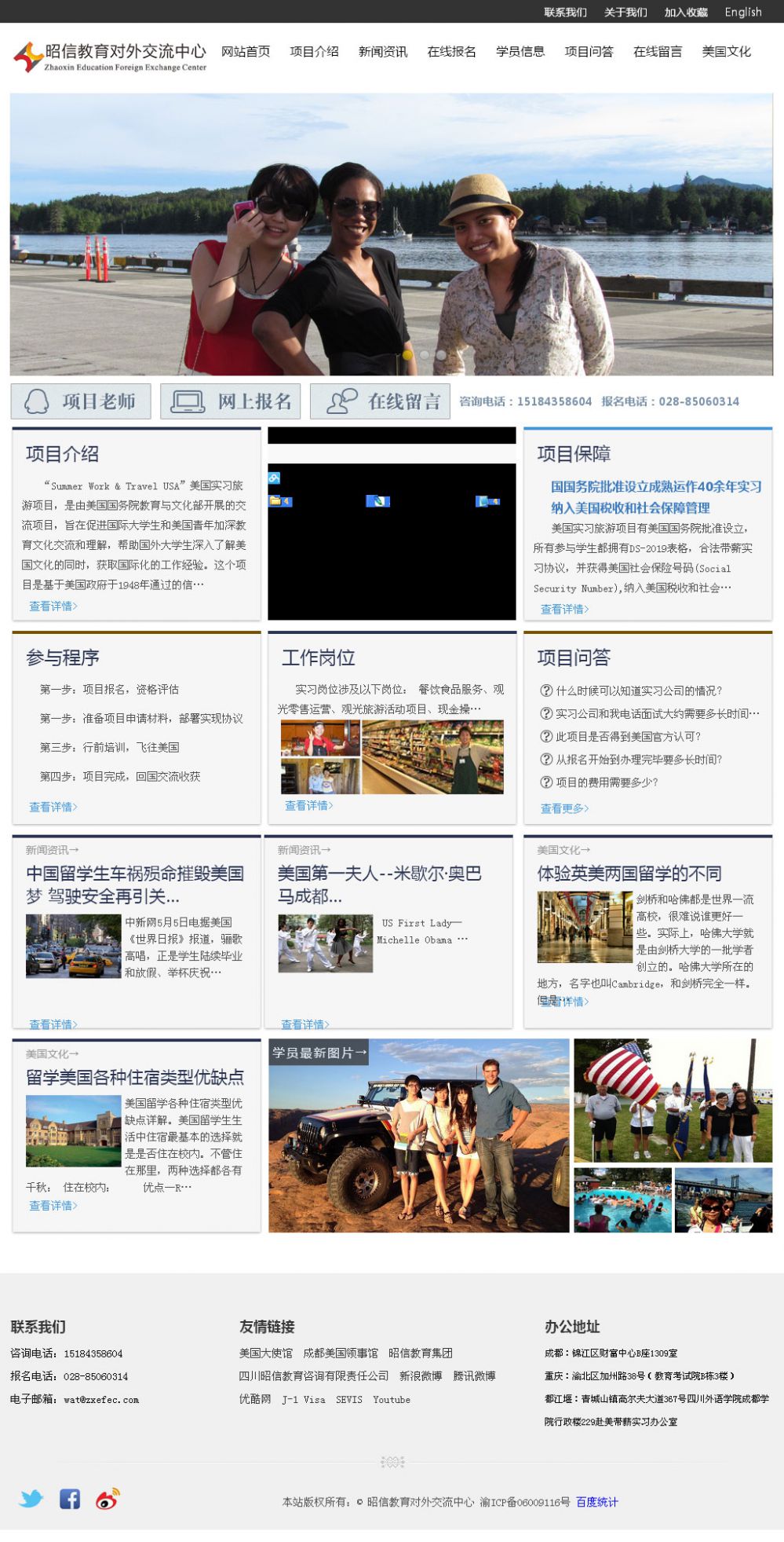 昭信教育對外交流中心網站建設