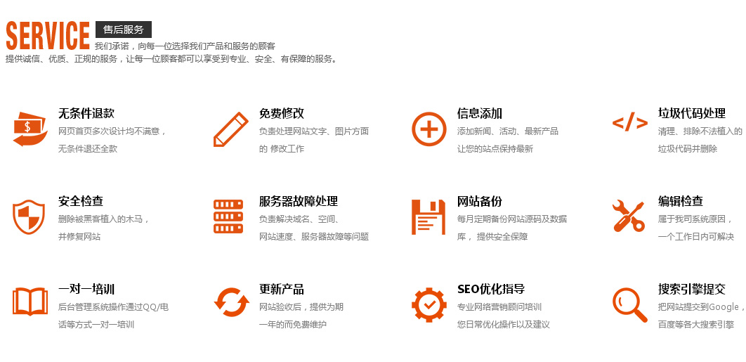 網(wǎng)站建設(shè)售后服務(wù)內(nèi)容有哪些？